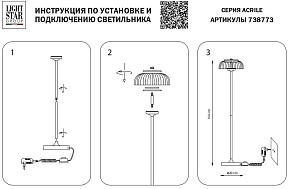 Торшер Lightstar Acrile черный арт. 738773