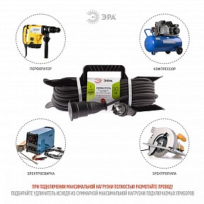 Сетевой фильтр Эра   арт. UFx-1e-3x2,5-30m-IP44(KG)