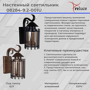 Светильник на штанге Reluce 8284 черный арт. 08284-9.2-001U BK