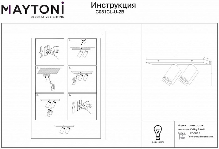 Спот Maytoni FOCUS S черный арт. C051CL-U-2B