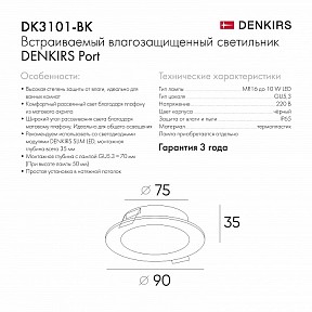 Встраиваемый светильник Denkirs PORT черный арт. DK3101-BK