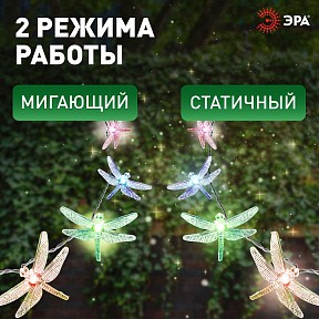 Гирлянда Эра   арт. ERASF22-16