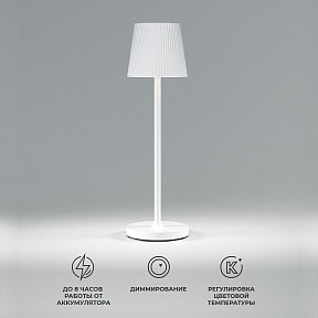 Настольная лампа декоративная Elektrostandard Mist белый арт. a063928