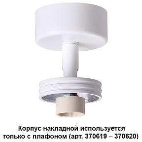 Накладной светильник Novotech Unit белый арт. 370615