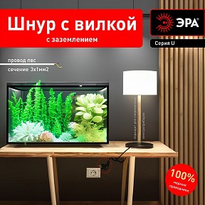 Сетевой провод Эра  черный арт. U-3x1-5m-B