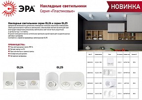 Накладной светильник Эра OL25-1 WH белый арт. Б0054383