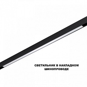 Накладной светильник Novotech SHINO черный арт. 359621