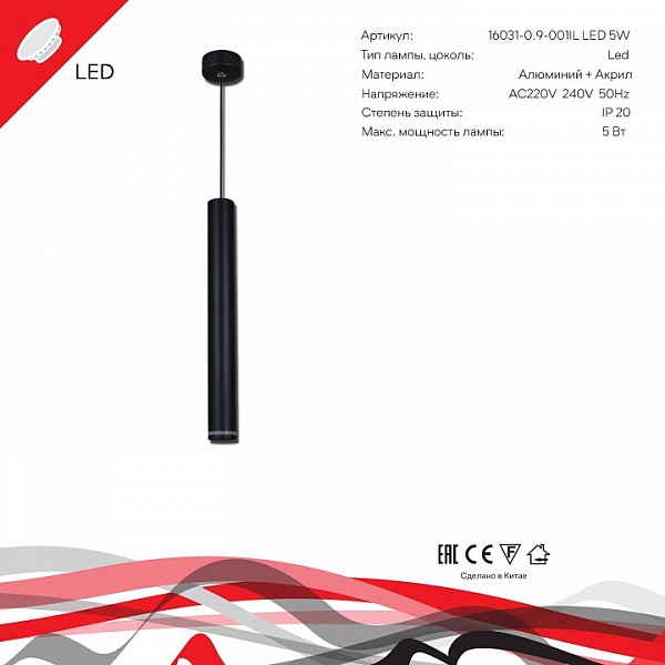 Подвесной светильник Reluce Technical 16031 черный арт. 16031-0.9-001IL LED5W BK