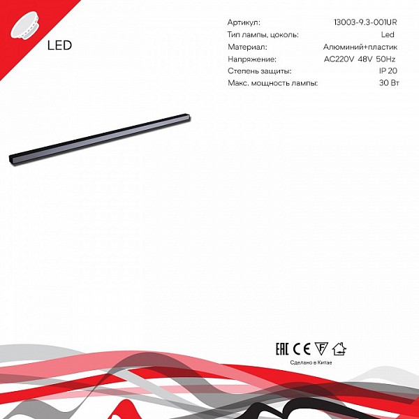 Накладной светильник Reluce  черный арт. 13003-9.3-001UR magnetic LED30W BK