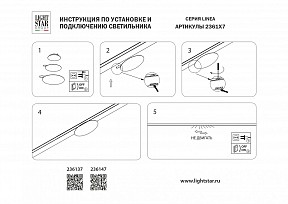 Накладной светильник Lightstar Linea черный арт. 236147