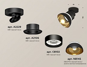 Спот Ambrella Light XM черный арт. XM8102101