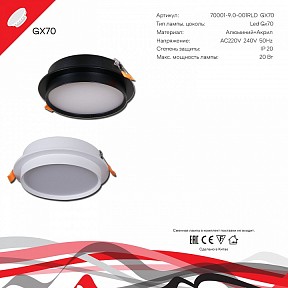 Встраиваемый светильник Reluce Technical  белый арт. 70001-9.0-001RLD GX70 WT