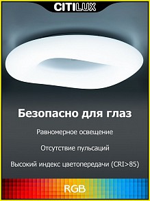 Накладной светильник Citilux Стратус Смарт белый арт. CL732A520G