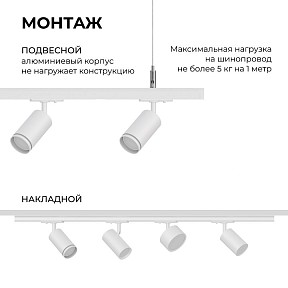 Трек Apeyron Electrics  белый арт. 45-01