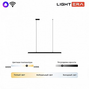 Подвесной светильник LIGHTERA James черный арт. LE107L-120B WIFI