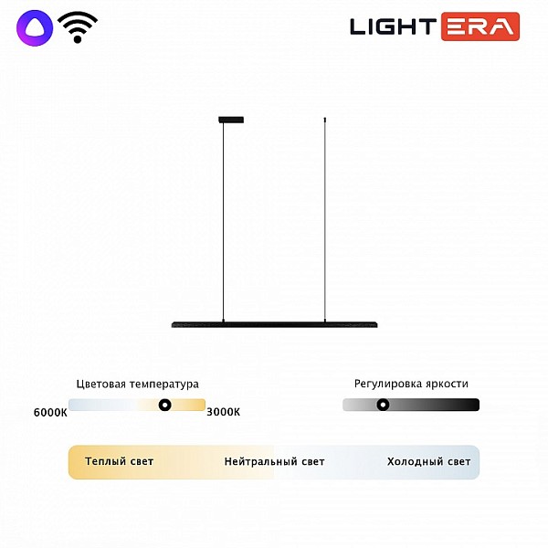 Подвесной светильник LIGHTERA James черный арт. LE107L-120B WIFI