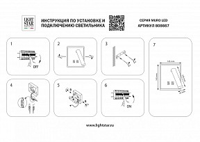 Бра с подсветкой Lightstar Muro LED черный арт. 808667