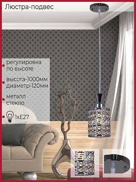 Подвесной светильник Reluce 03147 хром арт. 03147-0.9-01 CH