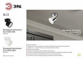 Светильник на штанге Эра OL12 GX53 CH серый арт. Б0049030