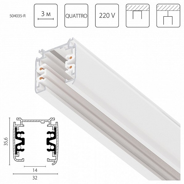 Трек Lightstar Quattro белый арт. 504035-R