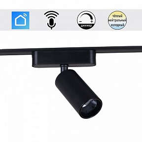 Светильник на штанге Reluce 13005 черный арт. 13005-9.3-001UR magnetic LED12W BK CCT+SMART