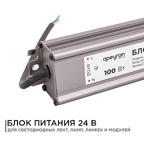 Блок питания Apeyron Electrics  металл арт. 03-113