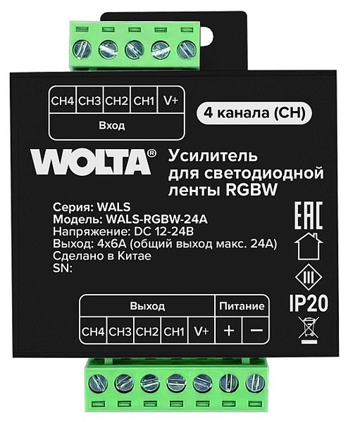 Контроллер Wolta  черный арт. WALS-RGBW-24A