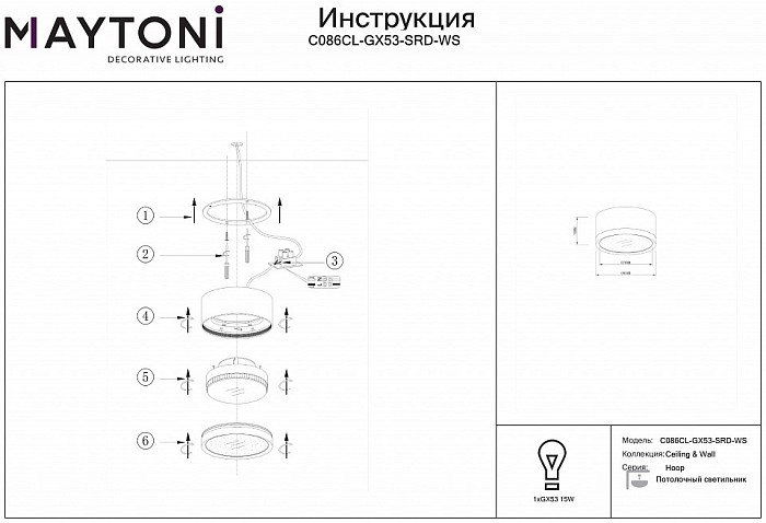 Накладной светильник Maytoni Hoop белый арт. C086CL-GX53-SRD-WS