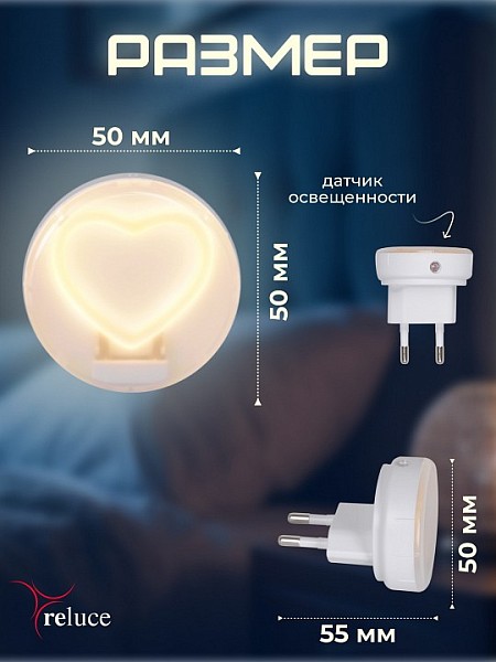 Ночник Reluce 02300-1 белый арт. 02300-0.2-01