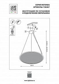 Подвесной светильник Lightstar Rotonda черный арт. 736367
