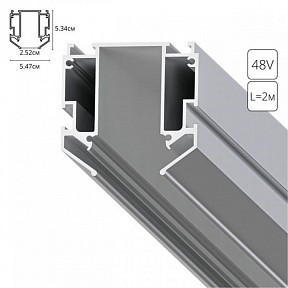 Профиль Arte Lamp Expert-Accessories серый арт. A640205