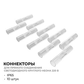 Соединитель для светодиодной ленты Apeyron Electrics  белый арт. 09-155
