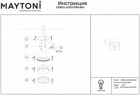 Накладной светильник Maytoni Hoop черный арт. C086CL-GX53-SRD-BW