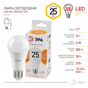 Лампа светодиодная Эра Стандарт  арт. LED A65-25W-827-E27