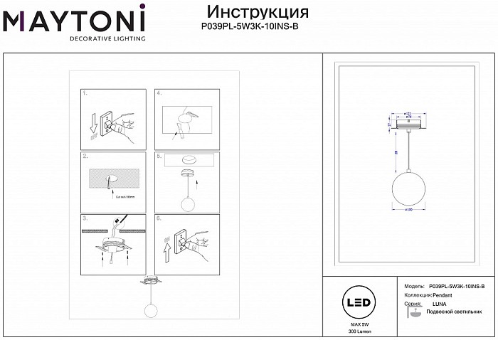 Подвесной светильник Maytoni Luna черный арт. P039PL-5W3K-10INS-B