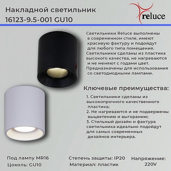 Накладной светильник Reluce  белый арт. 16123-9.5-001 GU10 WT