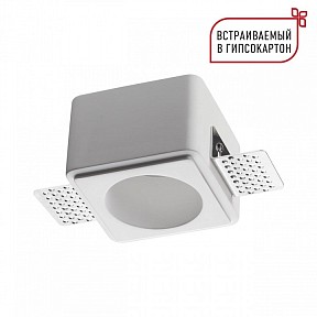 Встраиваемый светильник Novotech CAIL белый арт. 371011