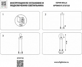 Наземный светильник Lightstar Bolla черный арт. 373710
