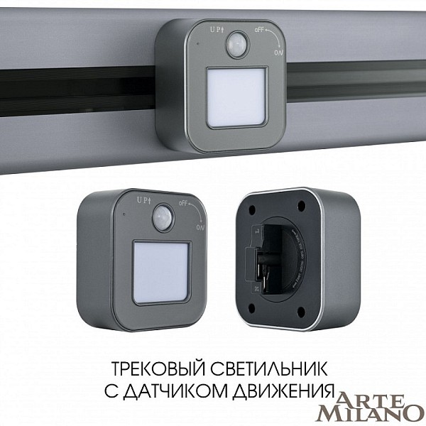 Накладной светильник Arte Milano Am-track-sockets серый арт. 380022TLS/LWS Grey