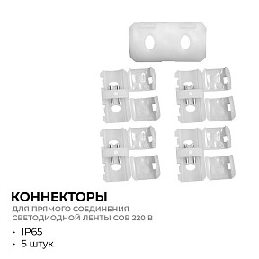 Соединитель для светодиодной ленты Apeyron Electrics  белый арт. 09-142