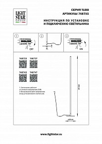 Торшер Lightstar Tubo черный арт. 748737