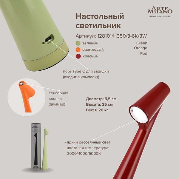 Настольная лампа декоративная Arte Milano  красный арт. 128101/H350/3-6K/3W Red
