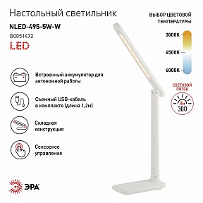 Настольная лампа офисная Эра NLED-495 белый арт. Б0051472