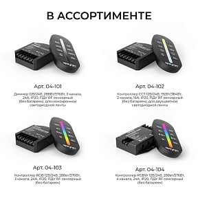 Контроллер Apeyron Electrics   арт. 04-102