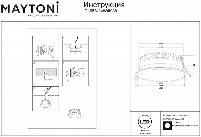 Встраиваемый светильник Maytoni Okno белый арт. DL053-24W4K-W