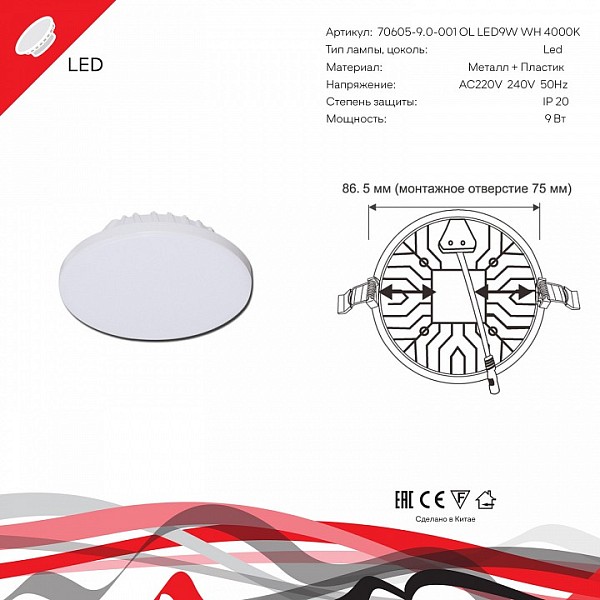 Встраиваемый светильник Reluce 70605 белый арт. 70605-9.0-001OL LED9W WH 4000K