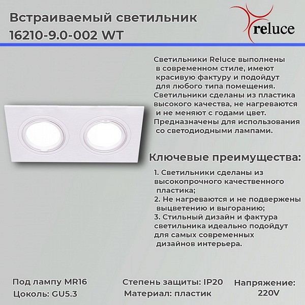 Встраиваемый светильник Reluce 16210 белый арт. 16210-9.0-002 WT