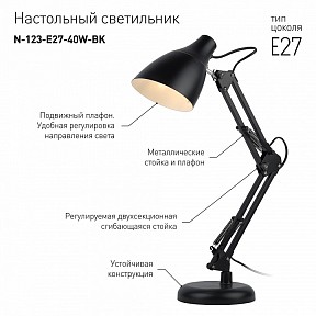 Настольная лампа офисная Эра N123 черный арт. Б0047197