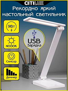 Настольная лампа офисная Citilux Ньютон белый арт. CL803080