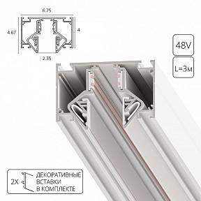 Трек Arte Lamp Linea-Accessories белый арт. A474333